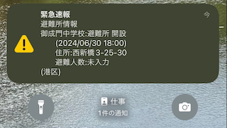 HIKAKIN「もうダメかと思った」東京都港区が緊急速報を誤報