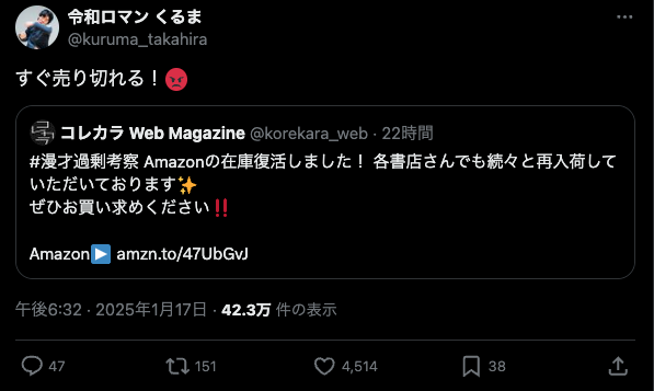 「すぐ売り切れる！」令和ロマン・くるまの著書が大人気と話題