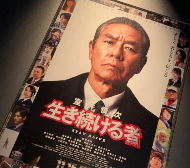 ミキ昴生がずっと観たかった「室井慎次生き続ける者」を観て感動の涙！