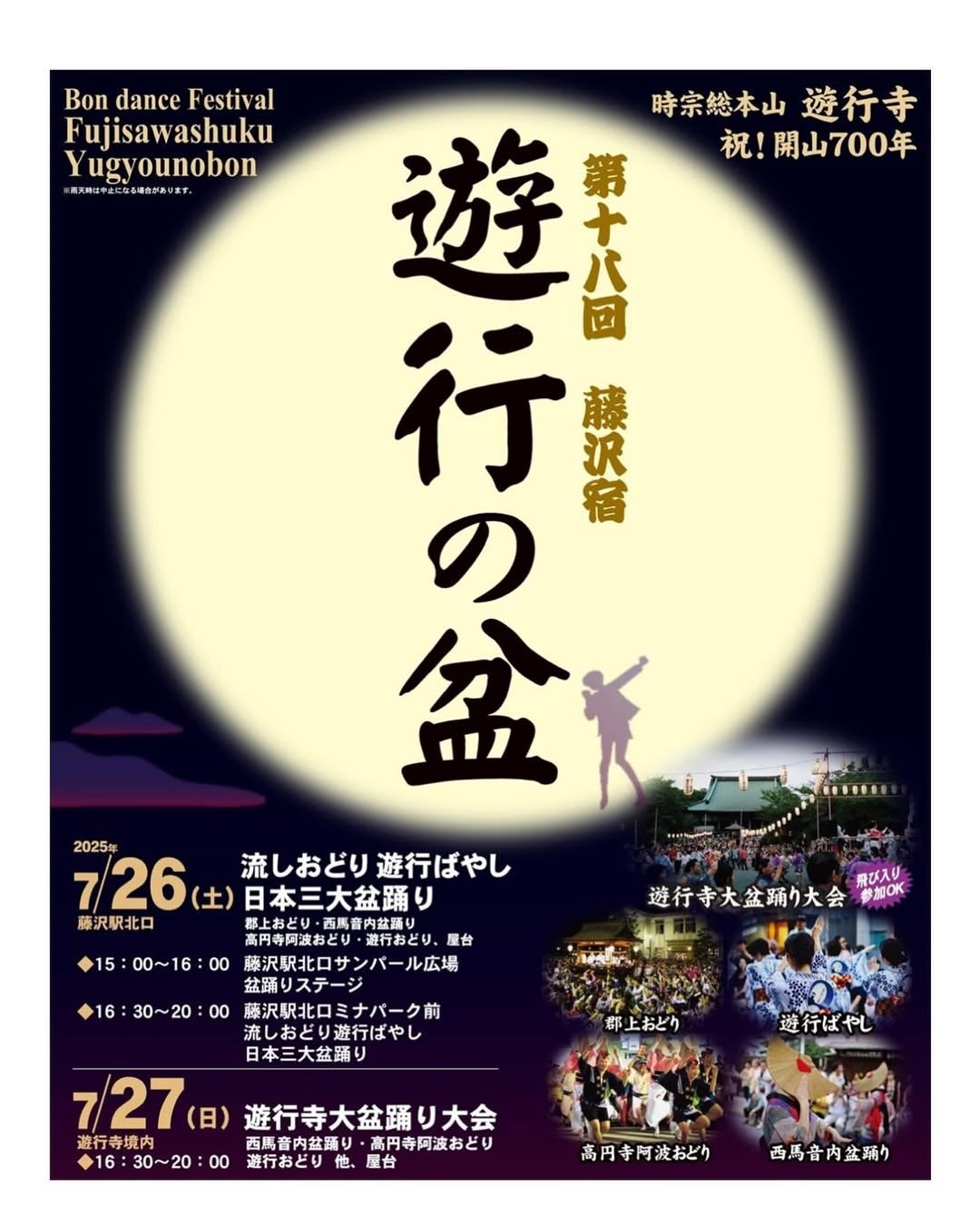 感動必至！荻野目洋子が遊行の盆で踊る、伝統とエンタメの融合