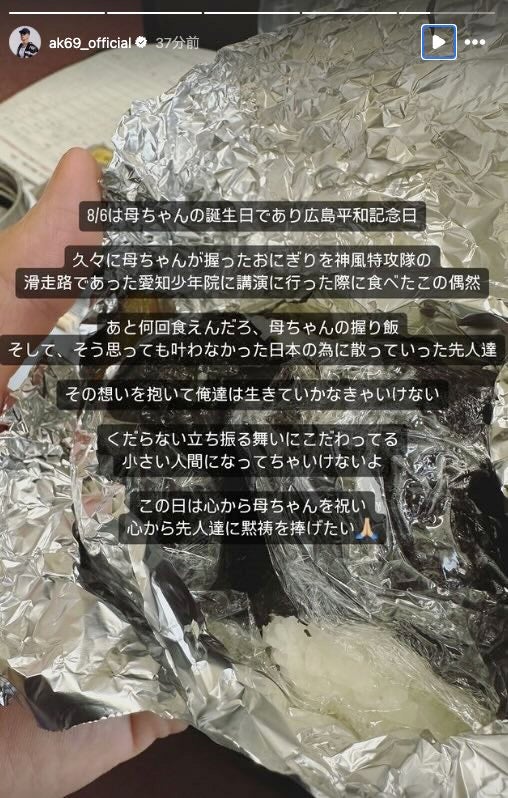 AK-69 ”8月6日”に自身の思いを綴る