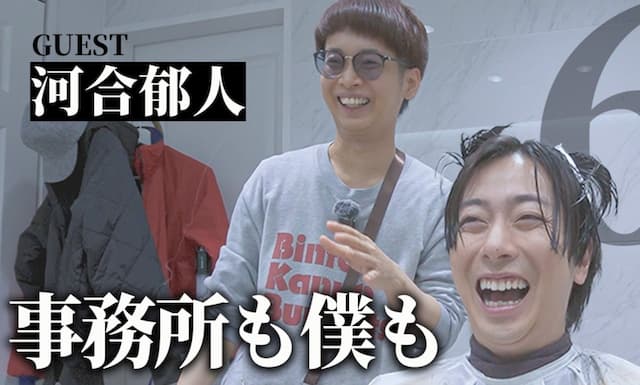 河合郁人、BKBのYouTubeでヘアカット！「フミキュンの髪型カッコイイ」とファン絶賛