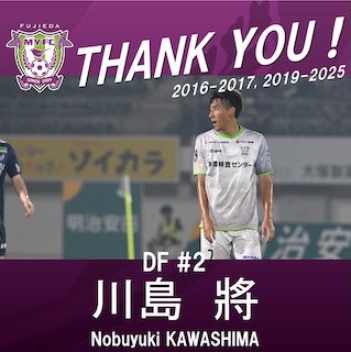 紫に刻まれた功績　川島將 が藤枝MYFCを離れ東邦チタニウムへ