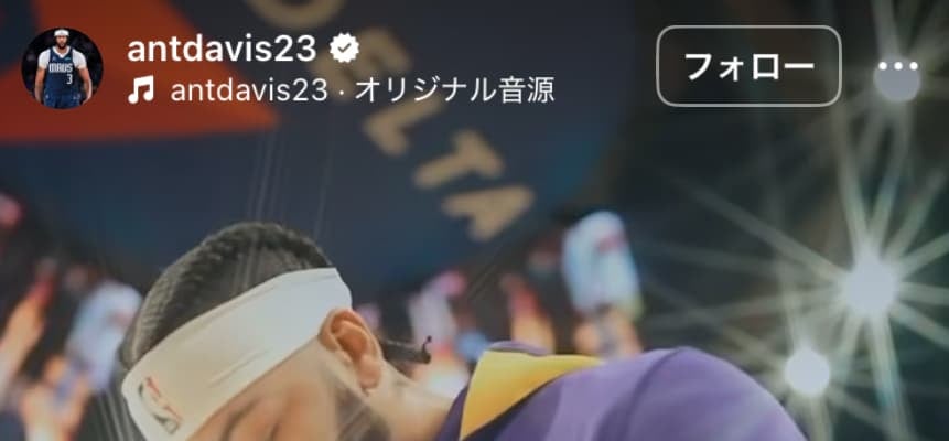 電撃トレードで移籍のアンソニー・デイビス　古巣レイカーズファンに別れの言葉を送る