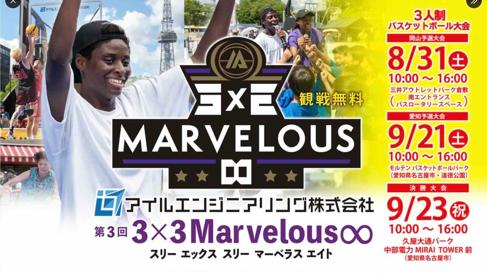 日本代表・エブリンの3人制バスケの開催決定！