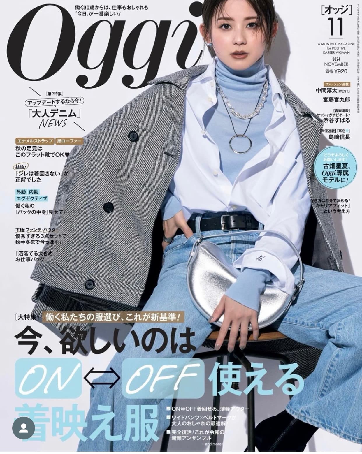 朝比奈彩 11月号oggi表紙に登場！dマガジン派？雑誌派？皆はどっち派！？❤️