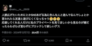 「ブロックして欲しい…」人気インフルエンサー 悪質コメントに苦言