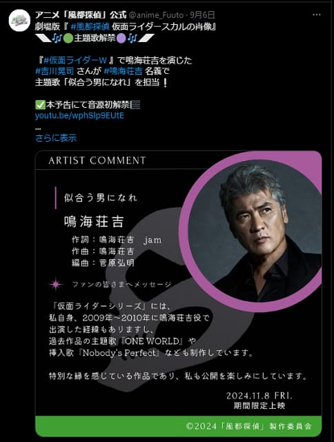 吉川晃司が劇場版『風都探偵 仮面ライダースカルの肖像』の主題歌を担当！