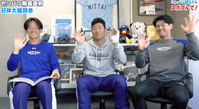 【動画】選抜高校野球 開幕直前 座談会 〜日本体育大学 後編〜