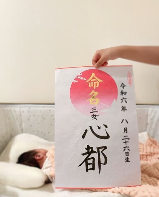 近藤千尋　無事にお七夜を迎えました！赤ちゃんの名前が決定！