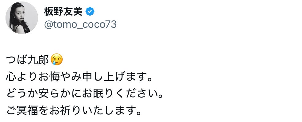 板野友美　ヤクルト球団マスコット・つば九郎の担当スタッフ訃報にコメント