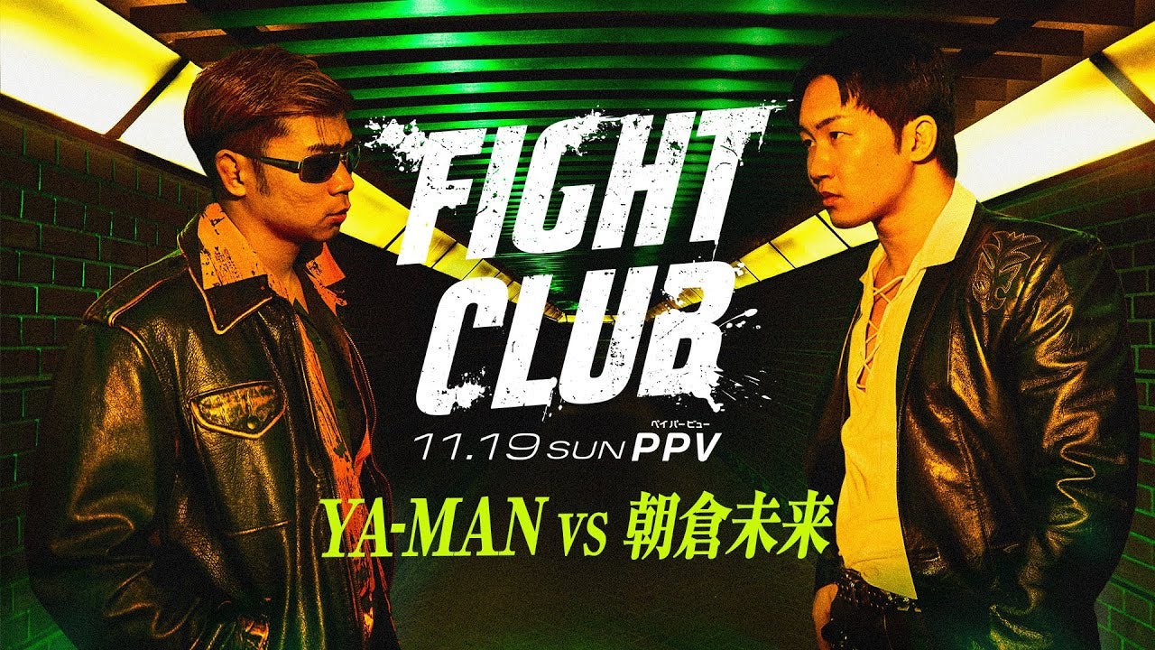【期間限定】FIGHT CLUB -YA-MAN vs 朝倉未来- を全編無料公開！