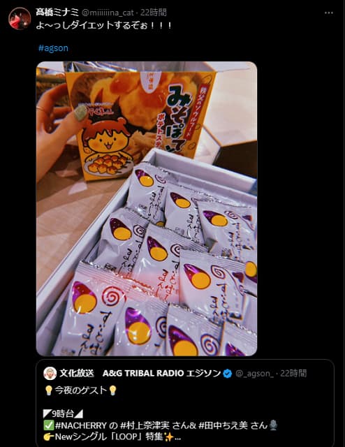 「アカーン！」人気女性声優のダイエット宣言に怪しい影が…