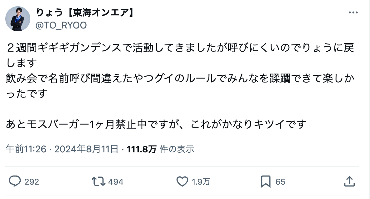 「みんなを蹂躙できて楽しかったです」東海オンエア・りょうが名前を戻したことを報告