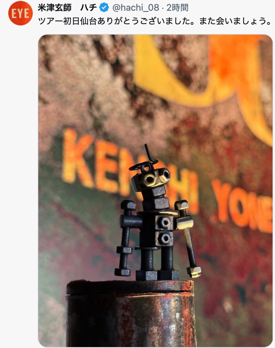 米津玄師、ツアー初日仙台公演を終えて感謝の言葉を投稿