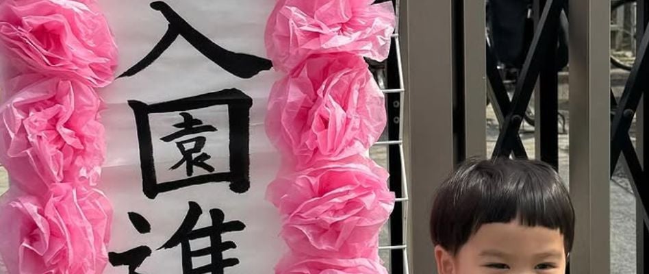 「コニコニッチロー入園式」ニッチローが可愛すぎる愛息子の入園式ショットを公開