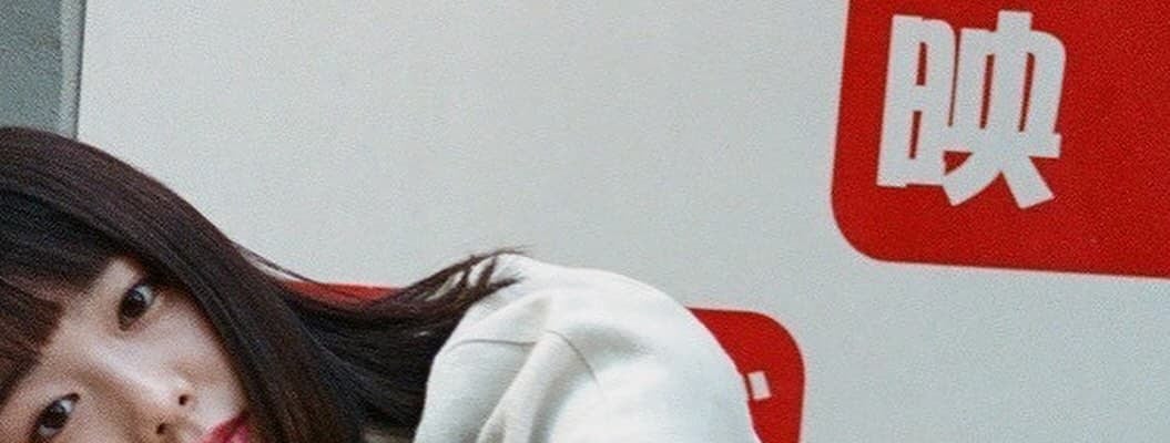 唐田えりか、破壊力バツグンのドアップショット公開でファン悶絶