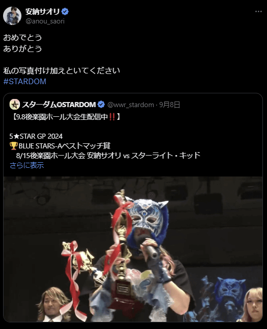 STARDOM 安納サオリ、ベストマッチ賞受賞を喜ぶ！ファンから祝福の声が続々