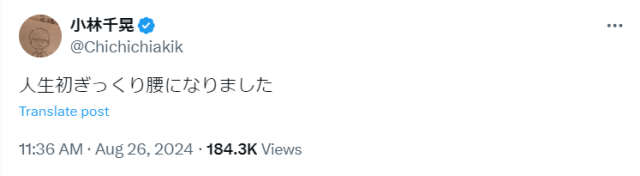 「人生初ぎっくり腰になりました」イケメン声優の報告にファンから心配の声