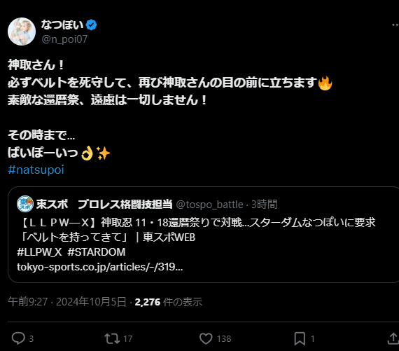 STARDOM【スターダム】 なつぽい、神取忍との再戦へ！還暦祭に向けた熱い決意