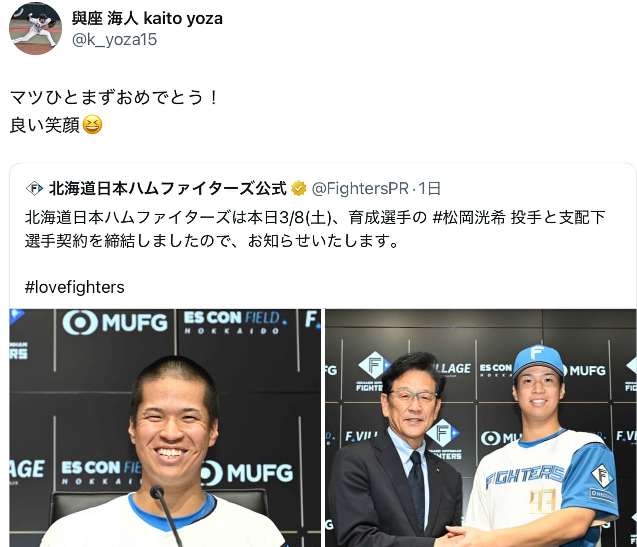 日本ハム・松岡洸希　支配下登録！！元チームメイトも祝福！