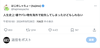 超人気YouTuber 海外でまさかの紛失!?ハプニング告白に心配の声