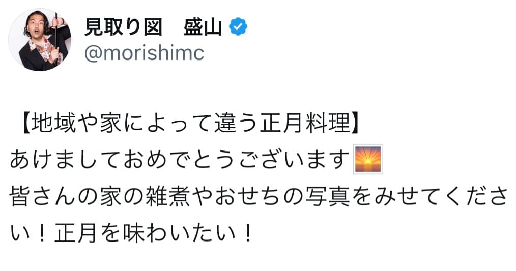 「写真をみせてください！」見取り図・盛山、ファンに問いかけ続々反応！コメント欄は写真で大賑わい！