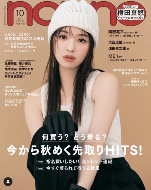 横田真悠、non-no10月号表紙掲載を報告！「絶対買う！」の声続々