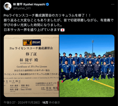 サッカー解説者・林 陵平、Proライセンスコーチ養成講習会の修了を報告