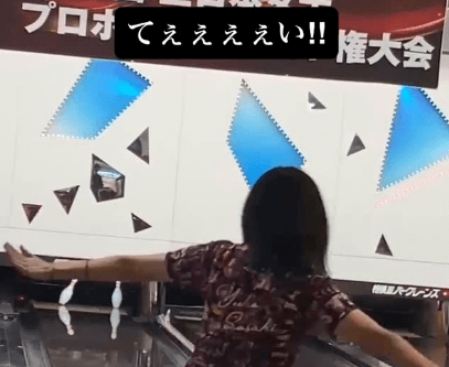 「てぇぇぇぇい！！」美女プロボウラー、土壇場で繰り出した情熱投球！ムービーにファン注目の眼差し