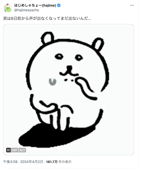 はじめしゃちょー 体調不良告白に心配の声「5日前から声がでない…」