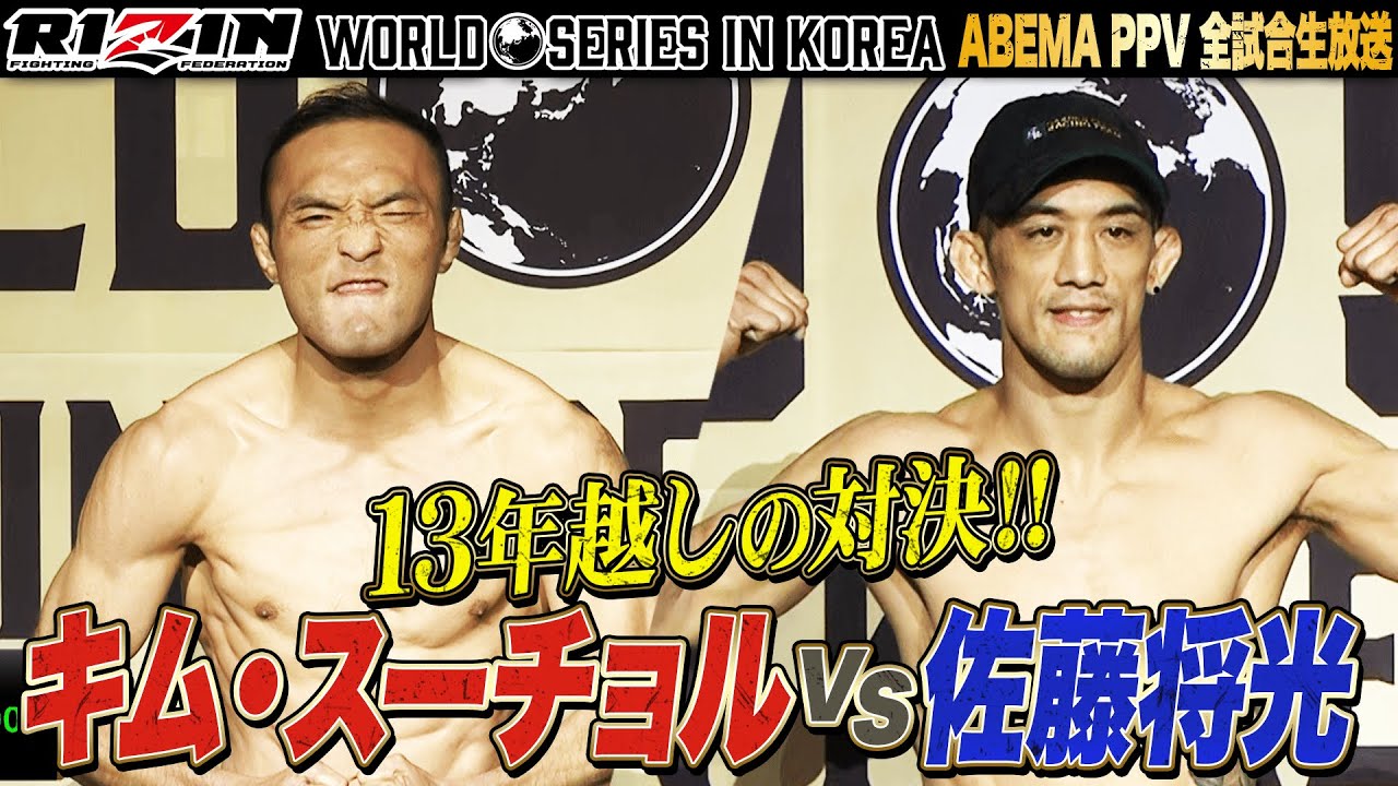 「13年…進化したMMAを見せろ！」キム・スーチョルvs佐藤将光