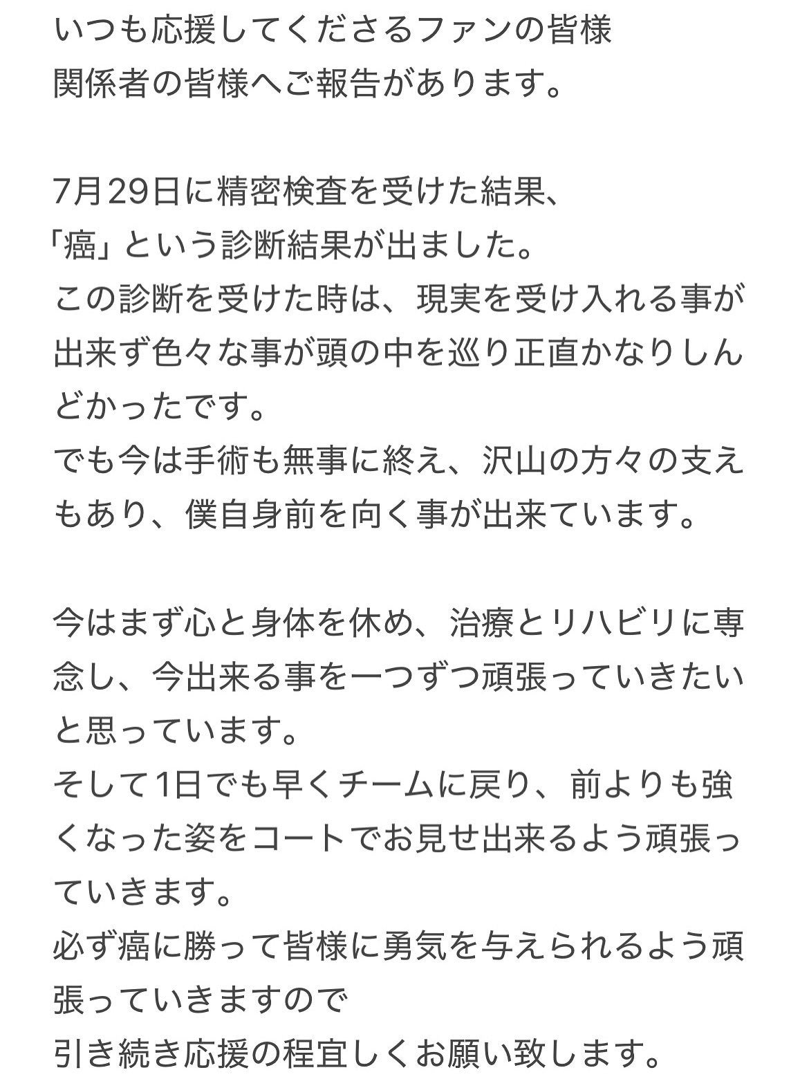「強くなって必ずコートに戻ってきます」井手拓実が“悪性腫瘍”の病気療養を発表