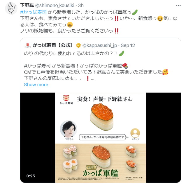 「いや〜、新食感っ」大人気男性声優が回転寿司チェーンの新商品を実食！ボイスも公開
