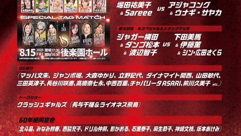 元女子プロレスラー・チャパリータASARI「堀田祐美子40周年大会」に参加　歴代OG集結の特別な夜へ