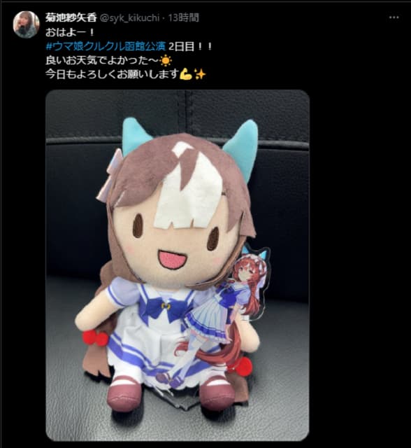 ウマ娘声優がイベント2日目に臨む！キャラのぬいぐるみ写真を投稿