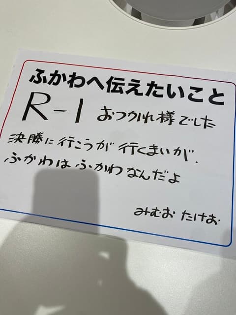 ふかわりょう、あのお笑いタレントから心の処方箋をもらう!?