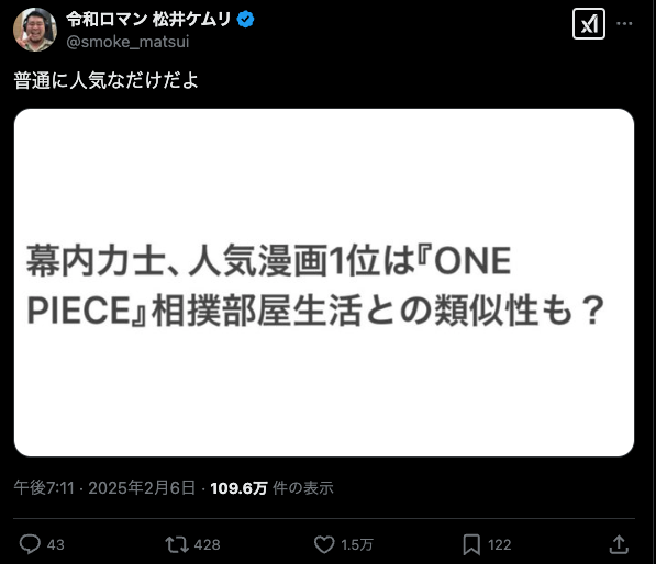 「普通に人気なだけ」令和ロマン・ケムリの鋭いツッコミにファン納得