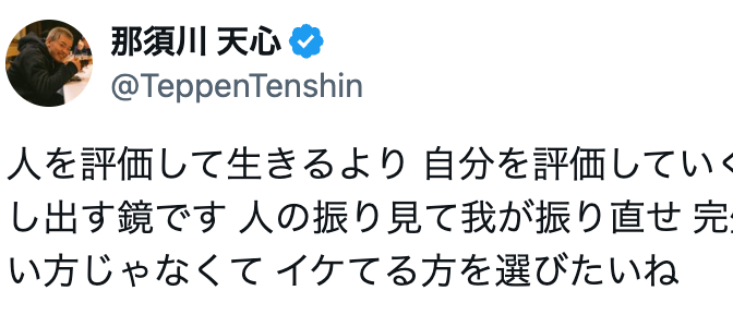 デビュー4連勝の那須川天心の持論に「その通り」の声続出