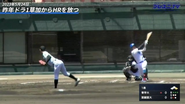 【ドラフト注目候補2024】西川 史礁（青学大）昨年ドラフト1位指名の草加からHR