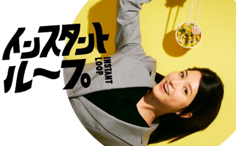 川島海荷主演！BUMPオリジナルショートドラマ『インスタントループ』が配信開始！3分で驚きの展開が詰め込まれた見逃せない作品！！