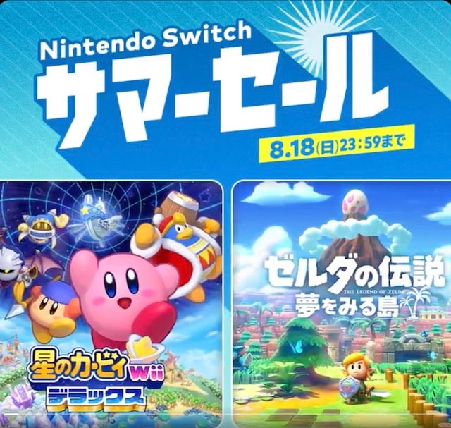遊び尽くそう！Nintendo Switch サマーセール、夏の思い出をお得に。