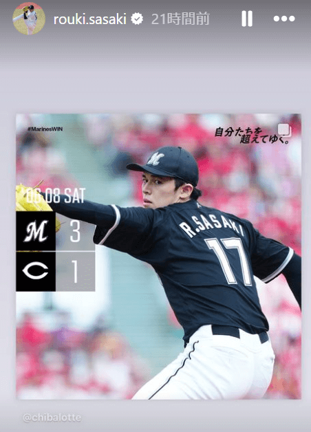 佐々木朗希が復帰登板で好投、SNSで勝利を報告