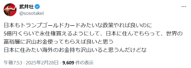 武井壮「世界の富裕層に沢山お金使って…」と自身の金融論を語る
