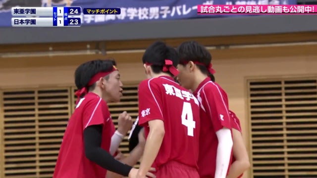 【ハイライト】東京大会 男子代表決定戦 日本学園vs東亜学園