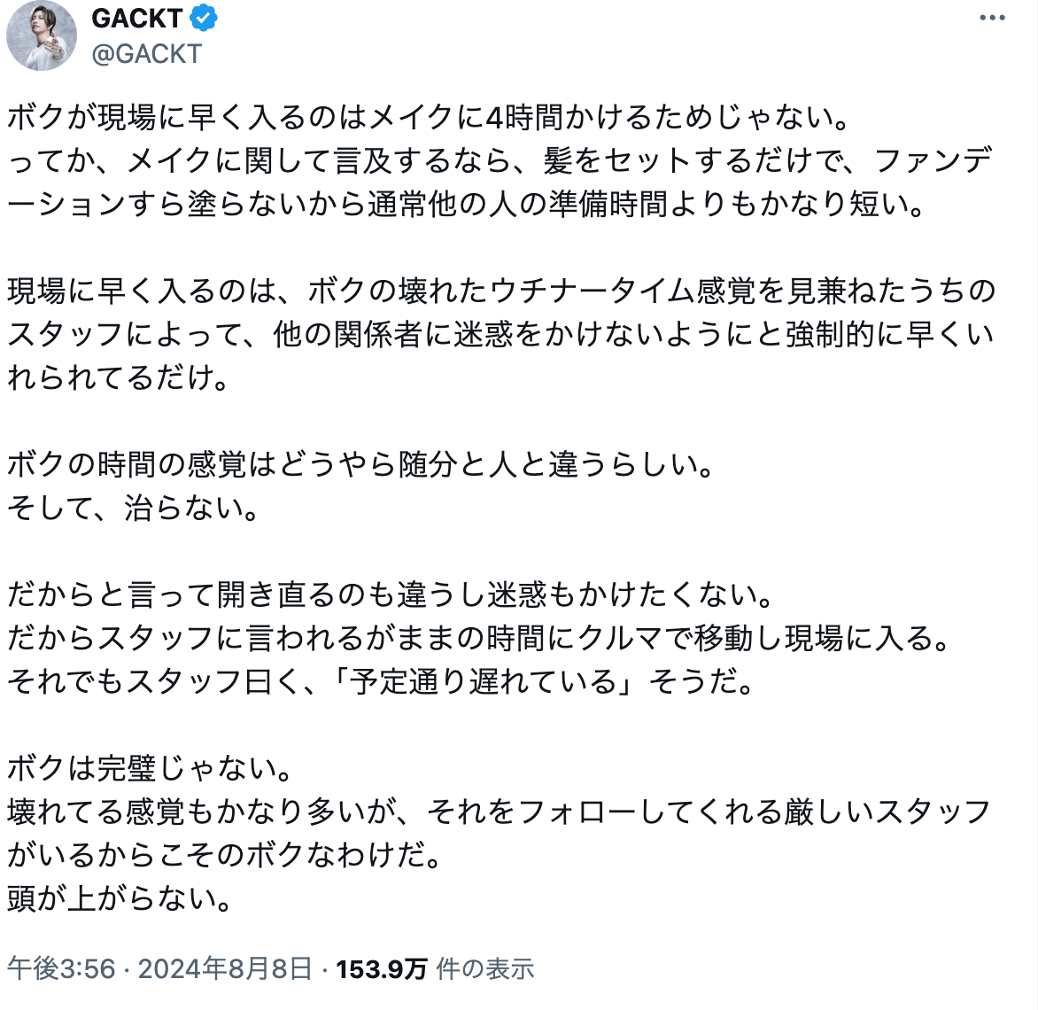 「ボクは完璧じゃない。」GACKTの率直な思いとは