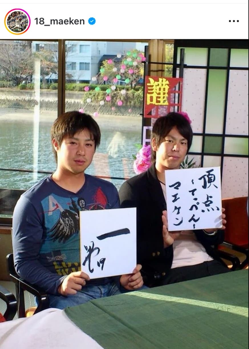 前田健太「祐輔！現役生活お疲れ様。」元チームメイトの広島・野村祐輔が引退