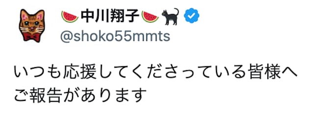 しょこたん、ママになる！40歳で新たなスタート＆個人事務所設立へ