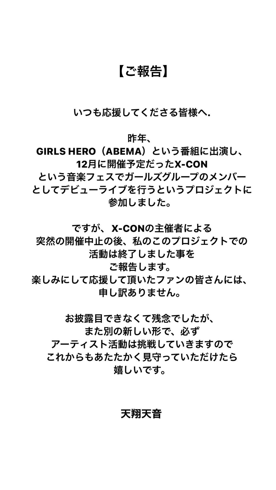 藤岡弘、の次女・天翔天音がガールズグループのデビューを断念「申し訳ありません」