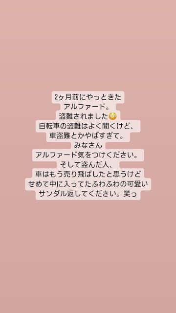 ダレノガレ明美 納車後すぐ“国産高級車”が盗難被害に「どういうこと？」